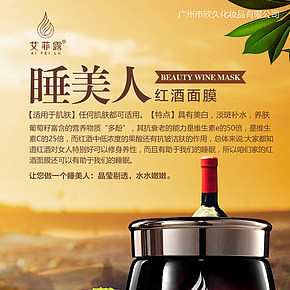 睡美人紅酒面膜海報設(shè)計