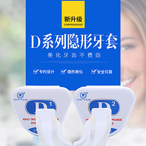 簡約大氣隱形牙套詳情頁