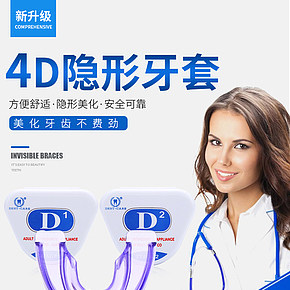 時尚大氣隱形牙套詳情頁