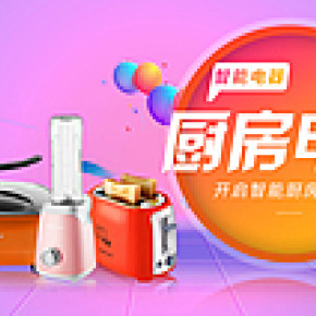 海报 banner 家电厨房用具