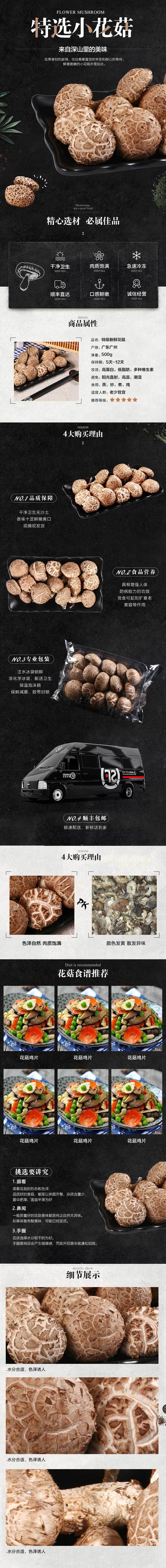 淘寶美工海鷗特選小花菇詳情頁作品