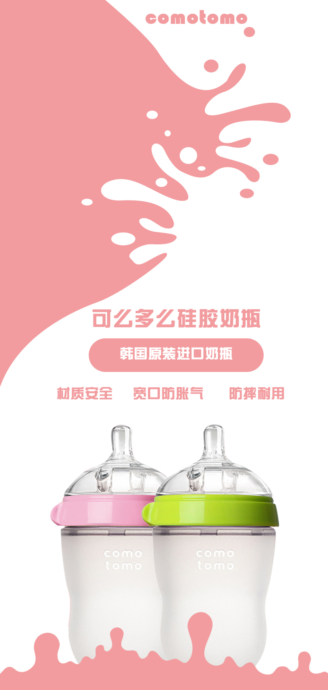 淘寶美工Aaronsong韓國原裝進口奶瓶作品