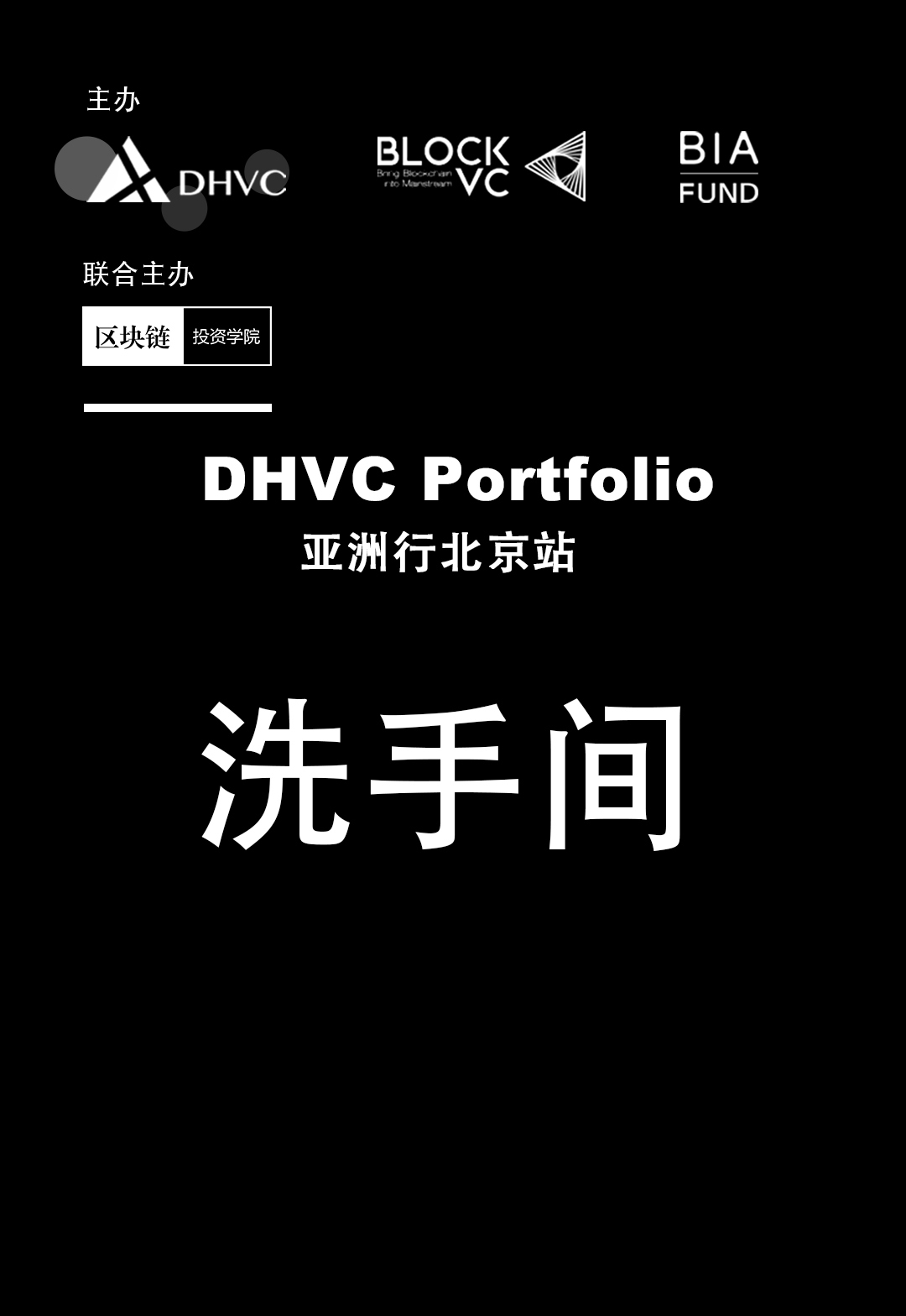 淘宝美工纯叶子DHVC Portfoilo亚洲行北京站作品
