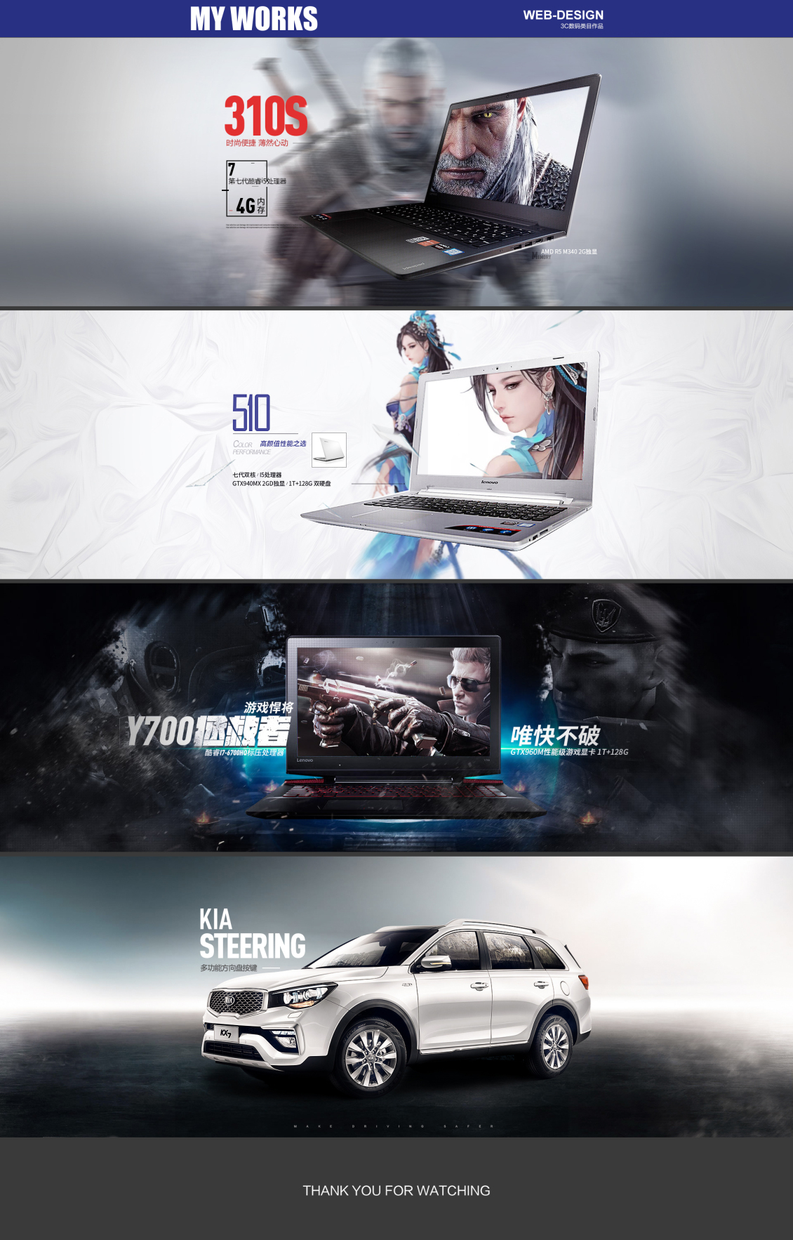 淘宝美工小胖儿联想电脑设计作品作品