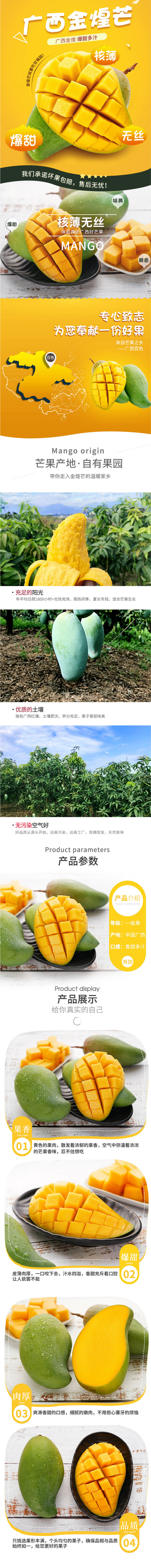 淘寶美工雨櫻廣西金煌芒果新鮮當季水果青皮甜心芒作品