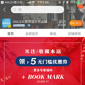 原创女装手机店铺