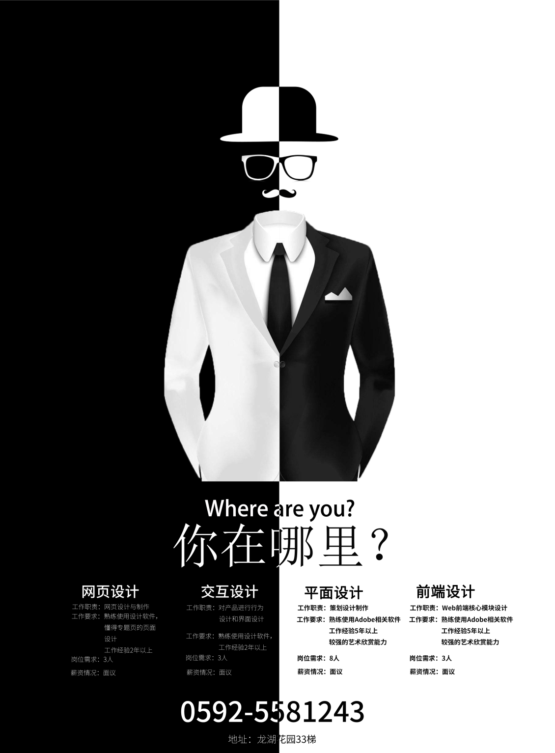 淘寶美工太白招聘海報(bào)黑白風(fēng)作品