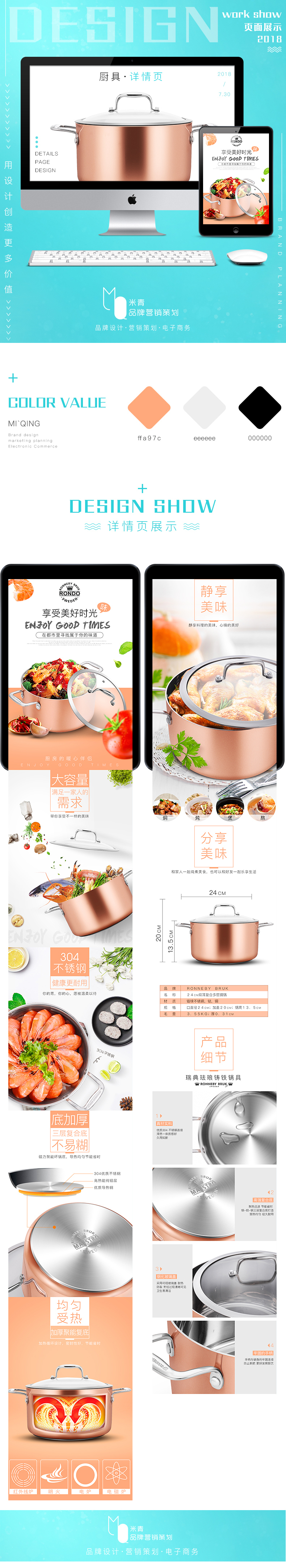 淘宝美工小顾详情页，厨具，锅，描述，厨房，生活百货作品