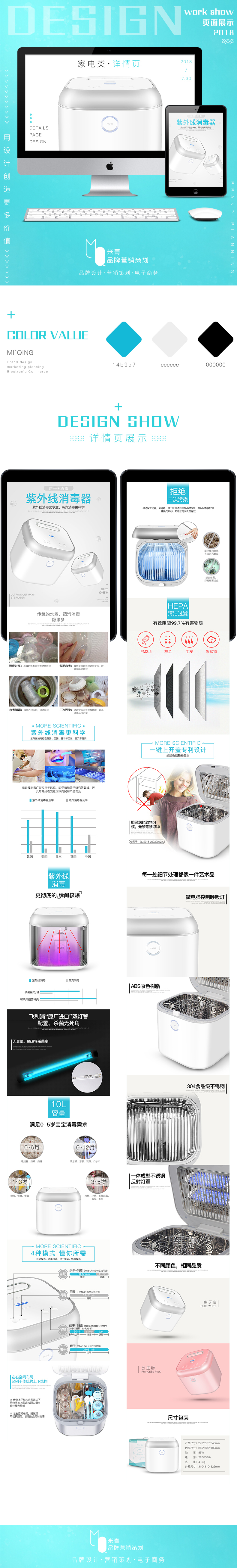 淘寶美工小顧詳情頁，家電，消毒柜，描述，生活百貨作品