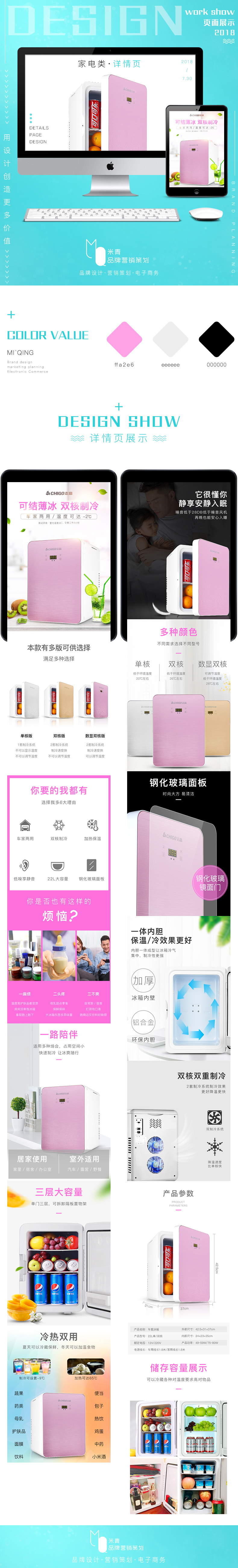 淘宝美工小顾详情页，家电，冰箱，描述，生活百货作品