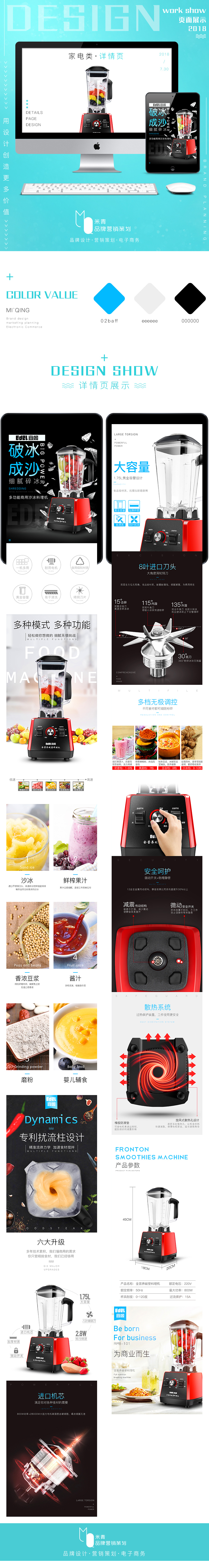 淘宝美工小顾详情页，家电，破壁机，料理机，描述，厨房，生活百货作品