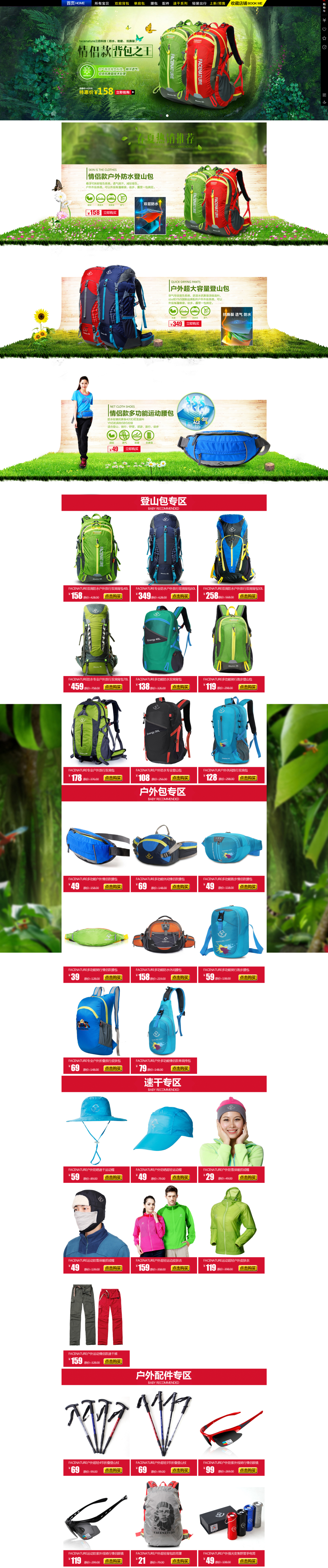 淘宝美工不负此时户外背包首页作品