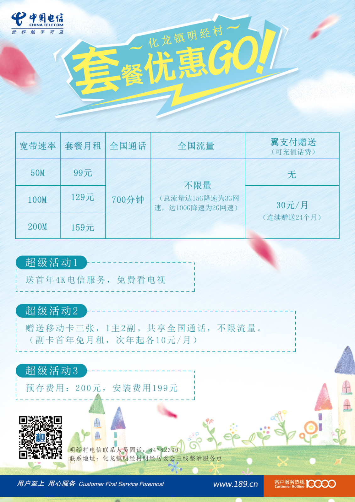 淘寶美工小顧電信宣布單，套餐宣傳，廣告，單頁，海報(bào)作品