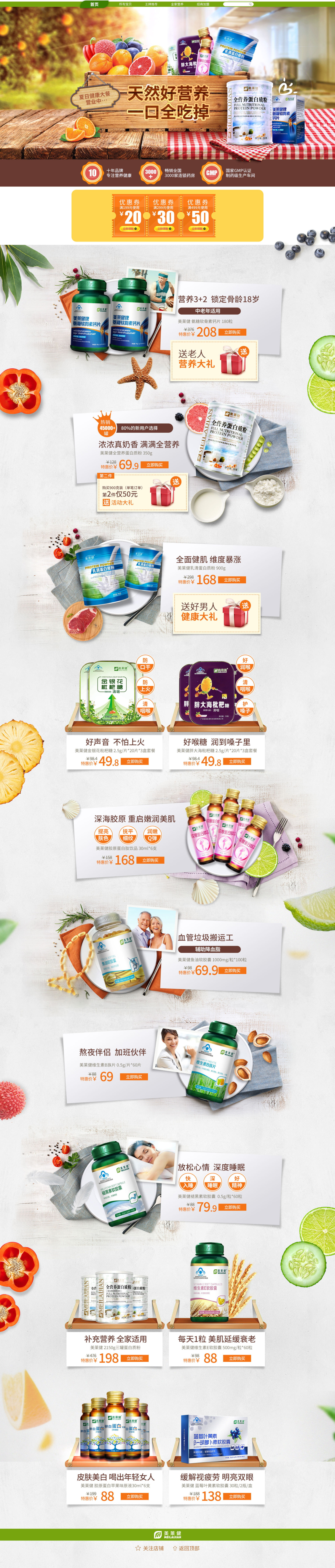 淘宝美工不负此时食品保健首页作品