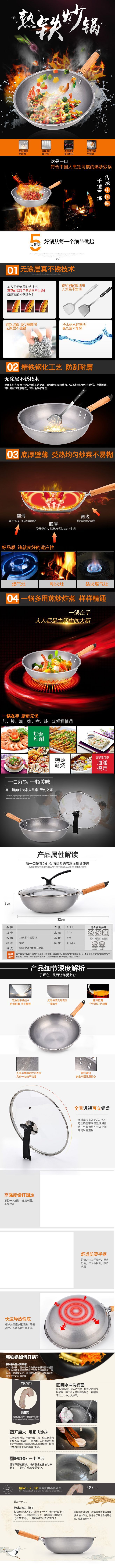 淘宝美工五年美工炒锅详情页的制作作品