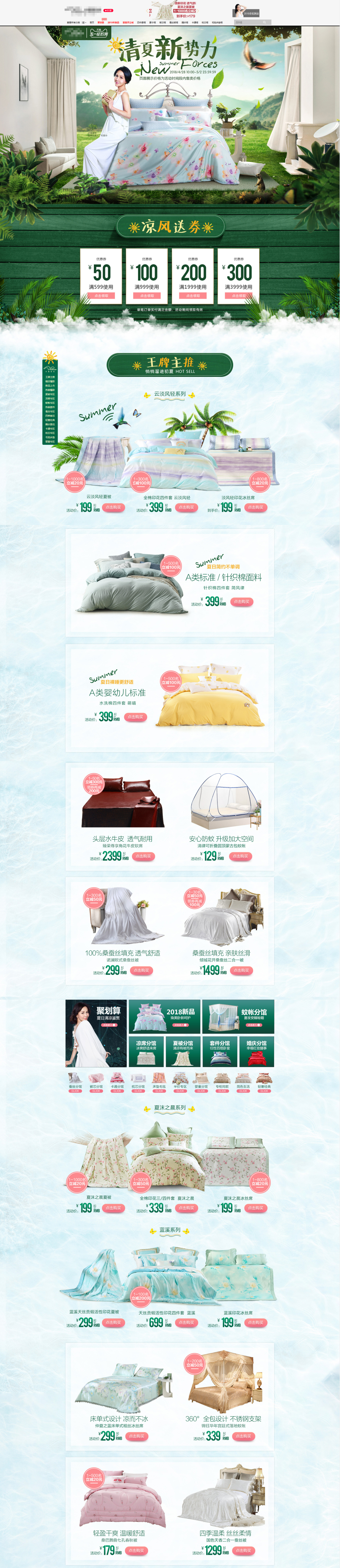 淘寶美工社會(huì)人阿峰布藝床上用品家紡作品