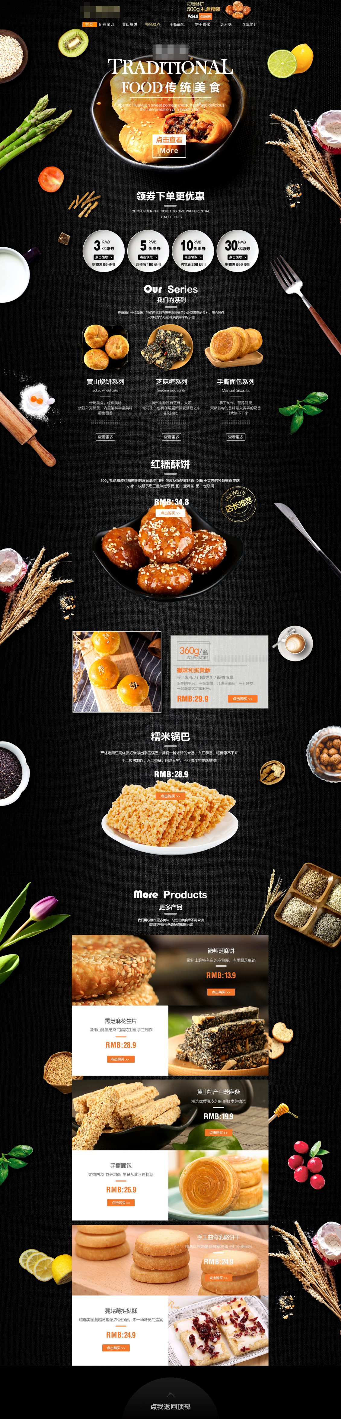 淘宝美工社会人阿峰食品特产高端作品