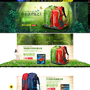 户外背包首页