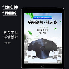 五金工具 锯片详情