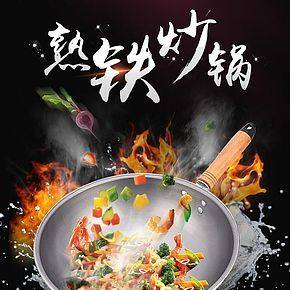 炒鍋詳情頁的制作
