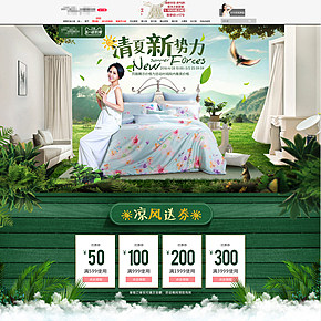 布艺床上用品家纺