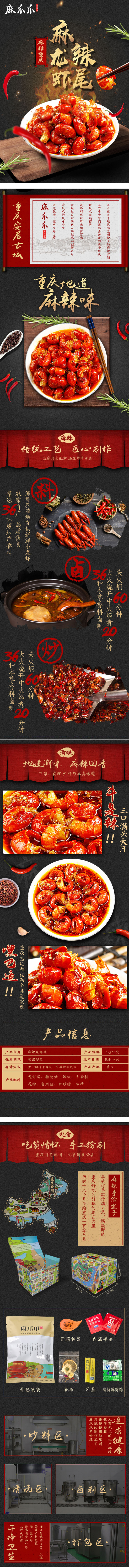 淘寶美工雨櫻麻辣小龍蝦尾即食零食袋裝ins網(wǎng)紅零食小吃鹵肉熟食即食作品
