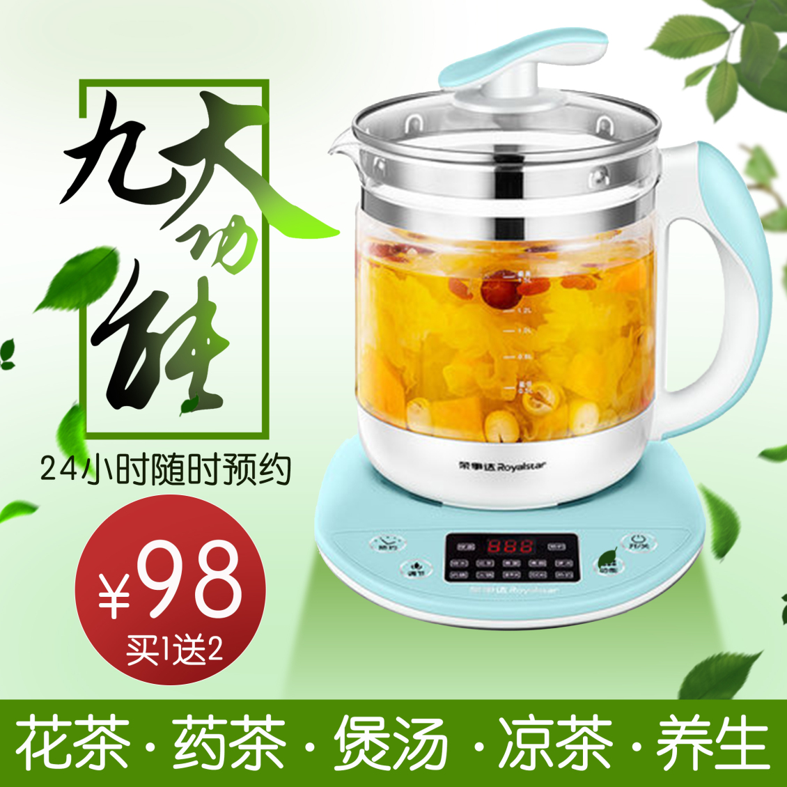 淘宝美工点点12电器，养生壶作品