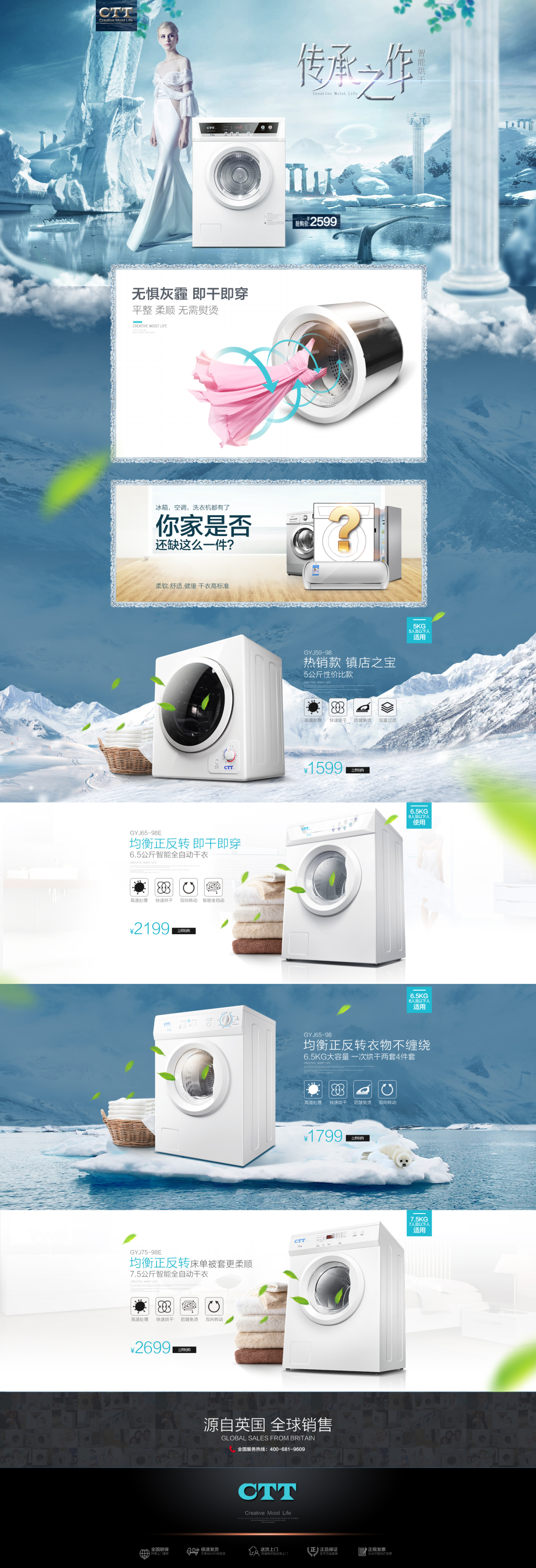 淘宝美工敏俊天猫京东首页作品