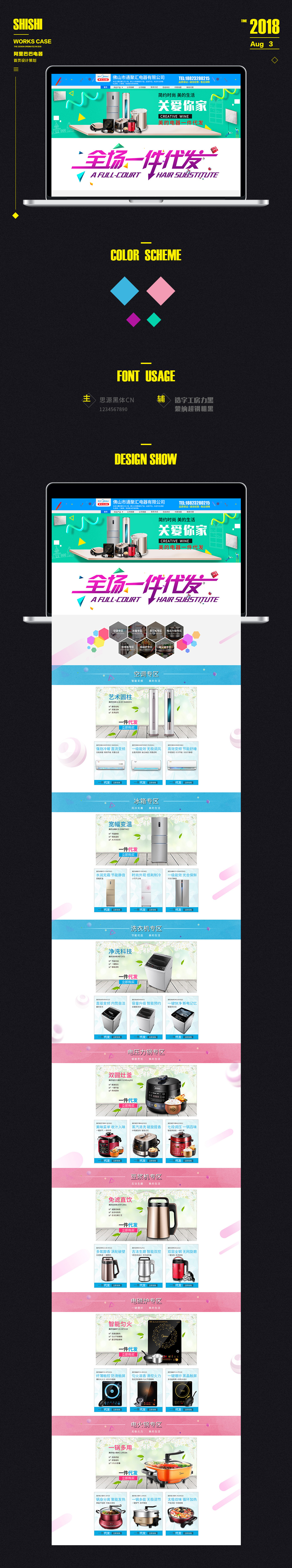 淘宝美工诗诗阿里巴巴电器首页作品