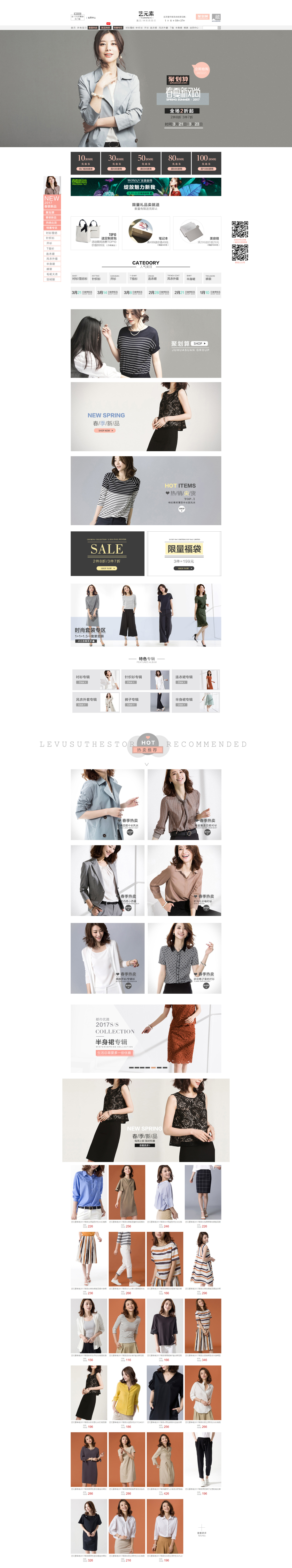 淘宝美工蓝海遇鲸艺元素女装春夏新风尚页面作品