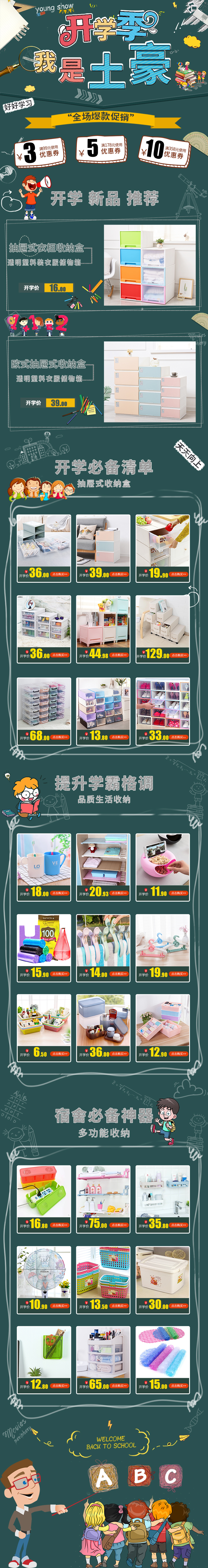 淘宝美工路路开学季  开学啦 啦作品