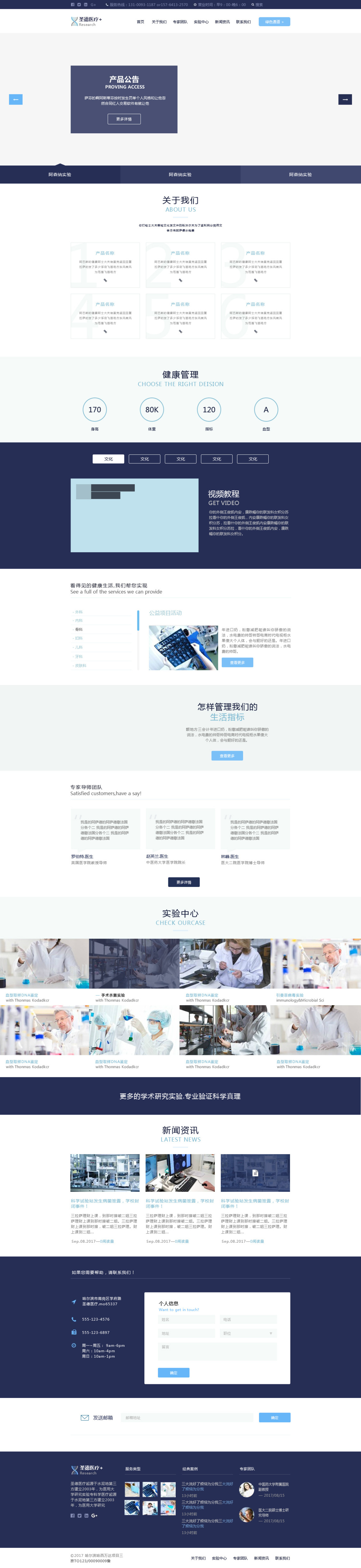 淘寶美工小陸design圣德醫(yī)療官方網(wǎng)站高端大氣科技風(fēng)作品