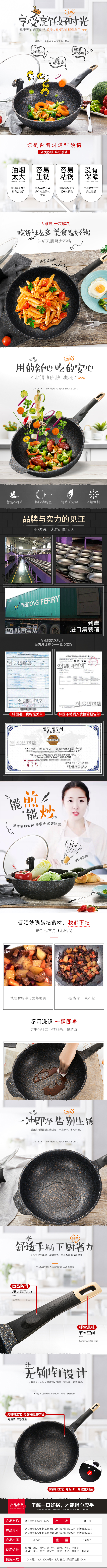 淘宝美工小靜韩国宝店麦饭石不粘锅作品