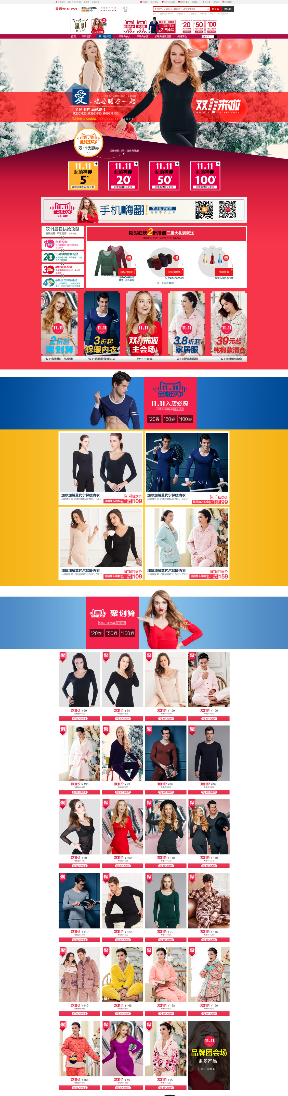 淘宝美工蓝海遇鲸靓梦白玉兰旗舰店双11首页作品