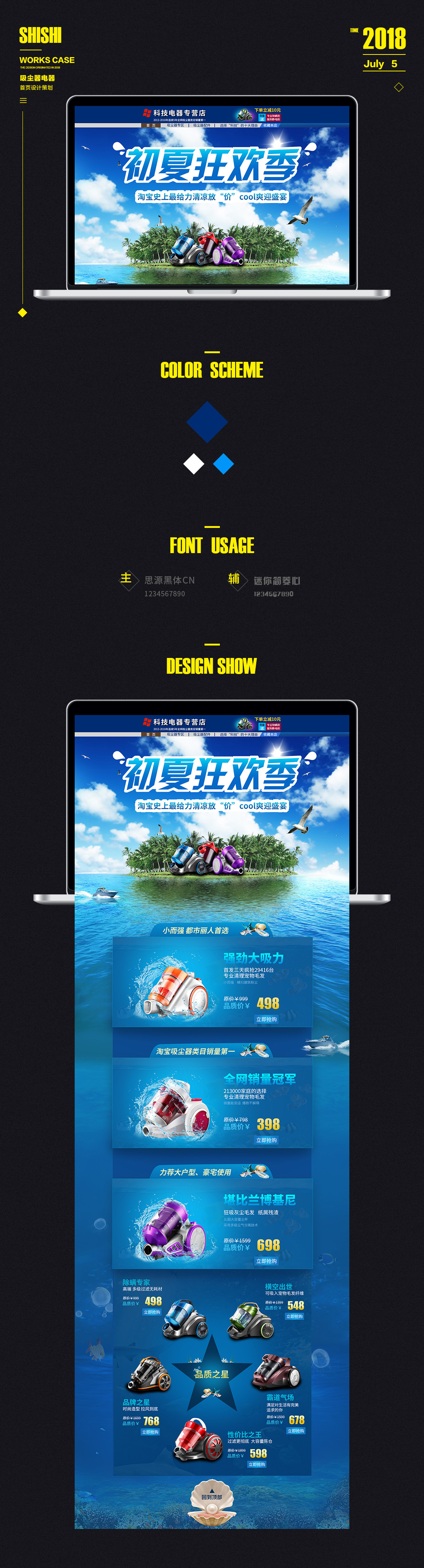 淘宝美工诗诗吸尘器电器首页作品