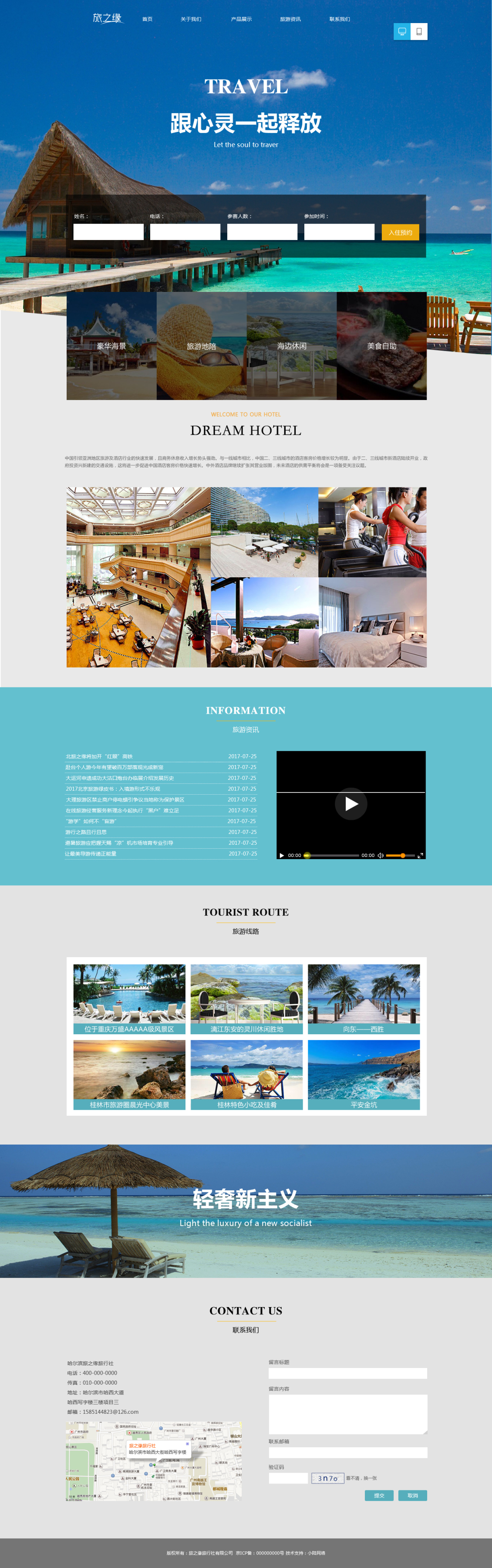 淘宝美工小陆design旅之缘旅行社官方网站时尚舒适安全欧美风作品