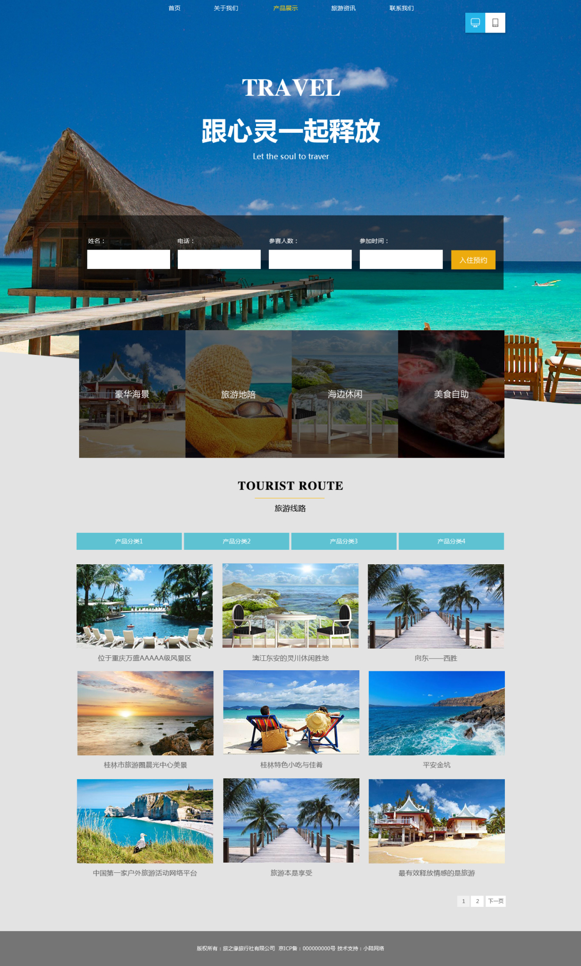 淘宝美工小陆design旅之缘旅行社官方网站时尚舒适安全欧美风作品