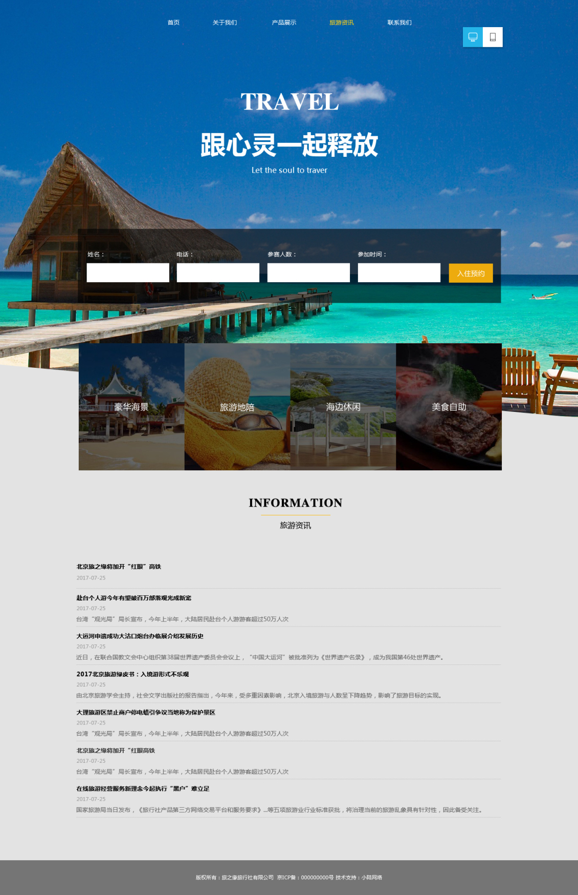 淘宝美工小陆design旅之缘旅行社官方网站时尚舒适安全欧美风作品