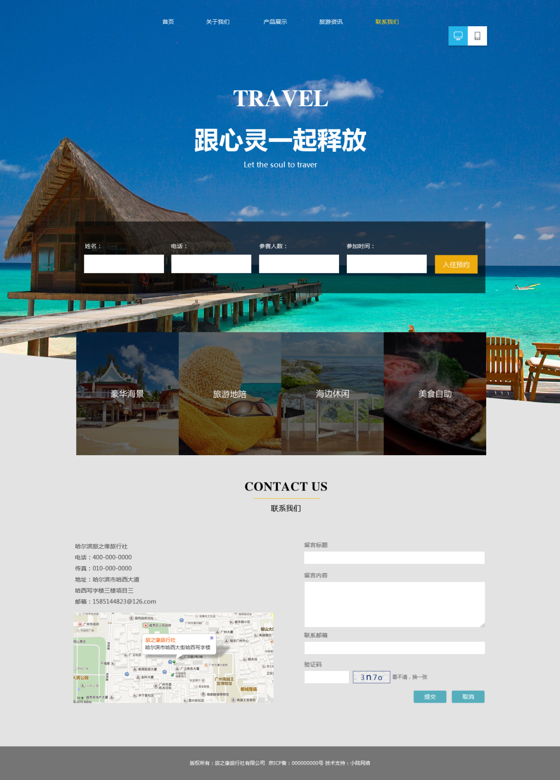 淘宝美工小陆design旅之缘旅行社官方网站时尚舒适安全欧美风作品
