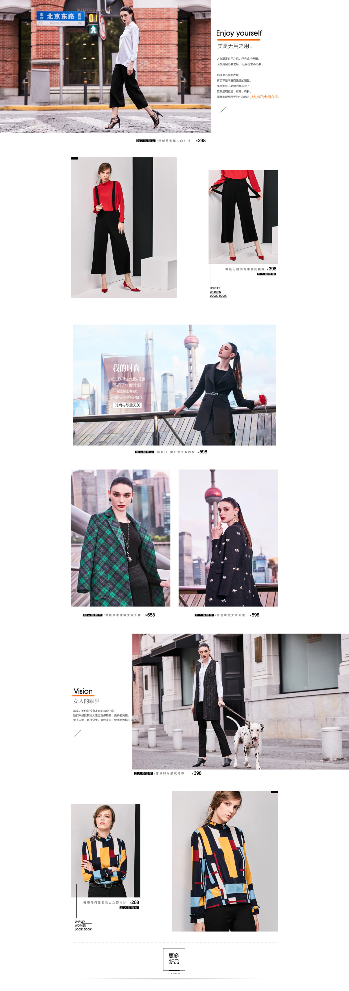 淘宝美工蓝海遇鲸京秋旗舰店女装开业庆典作品