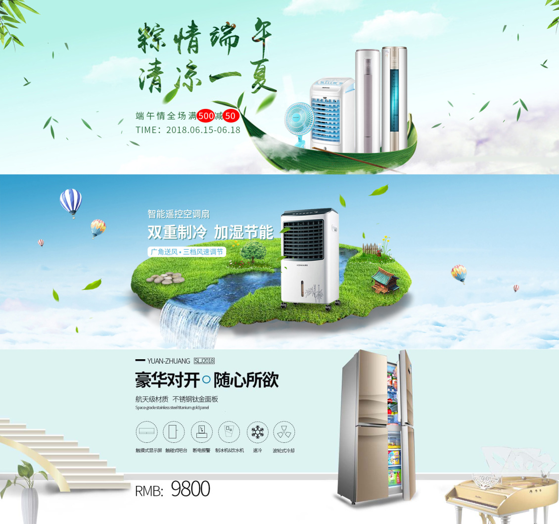 淘寶美工詩詩電器首頁海報(bào)作品
