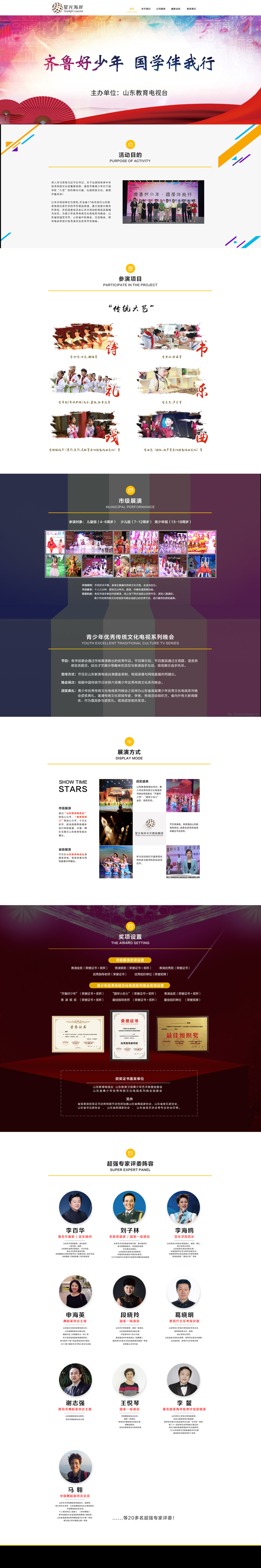 淘宝美工小陆design文化传媒公司活动官方网站建设作品