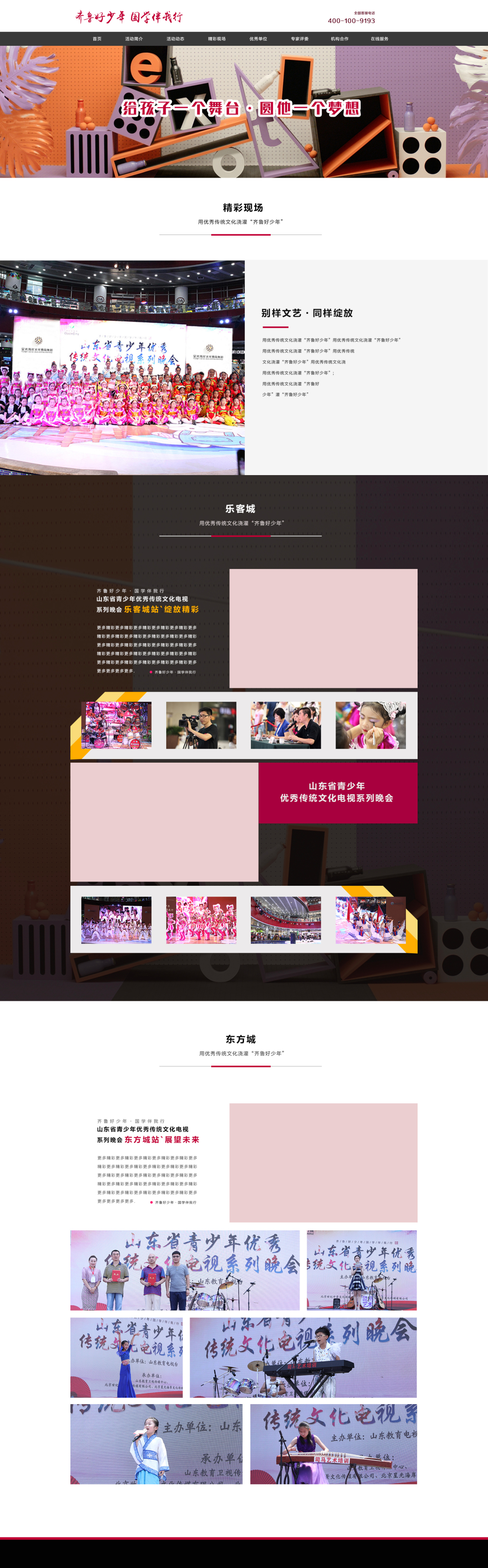 淘宝美工小陆design文化传媒公司活动官方网站建设作品