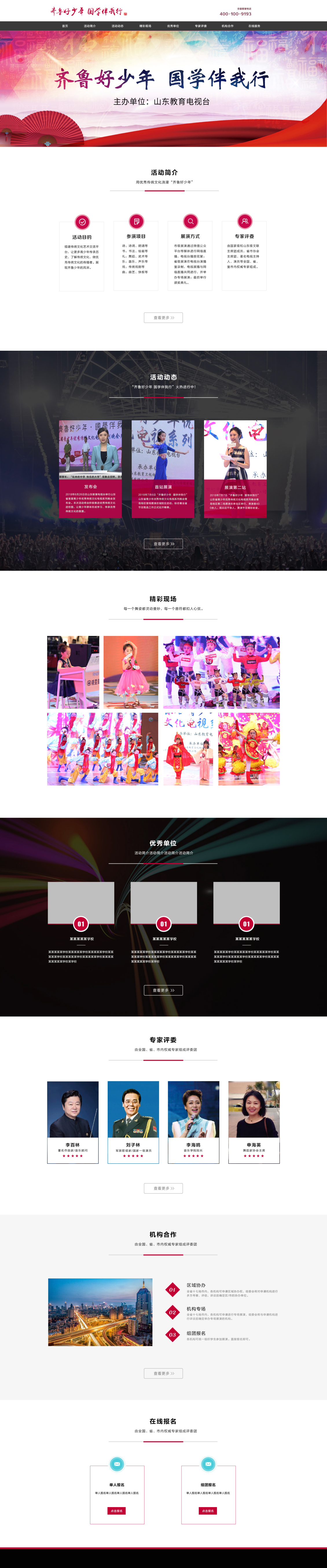 淘宝美工小陆design文化传媒公司活动官方网站建设作品