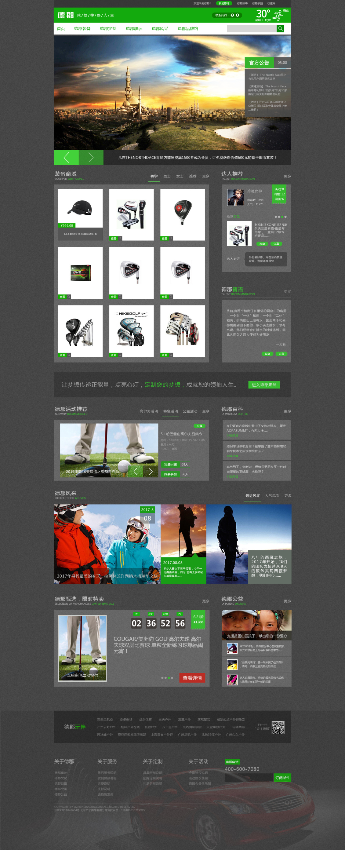 淘宝美工小陆design德郡高尔夫产品高端大气时尚高端详情页作品