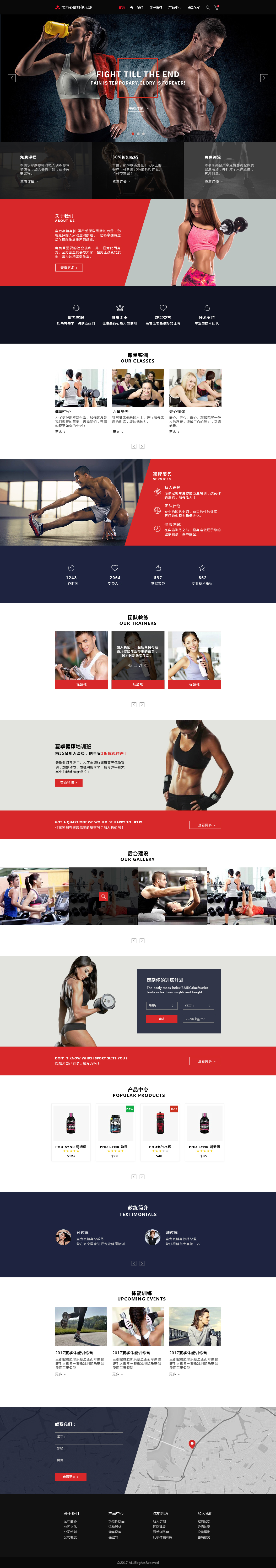 淘宝美工小陆design宝力豪健身俱乐部官方网站运动风作品