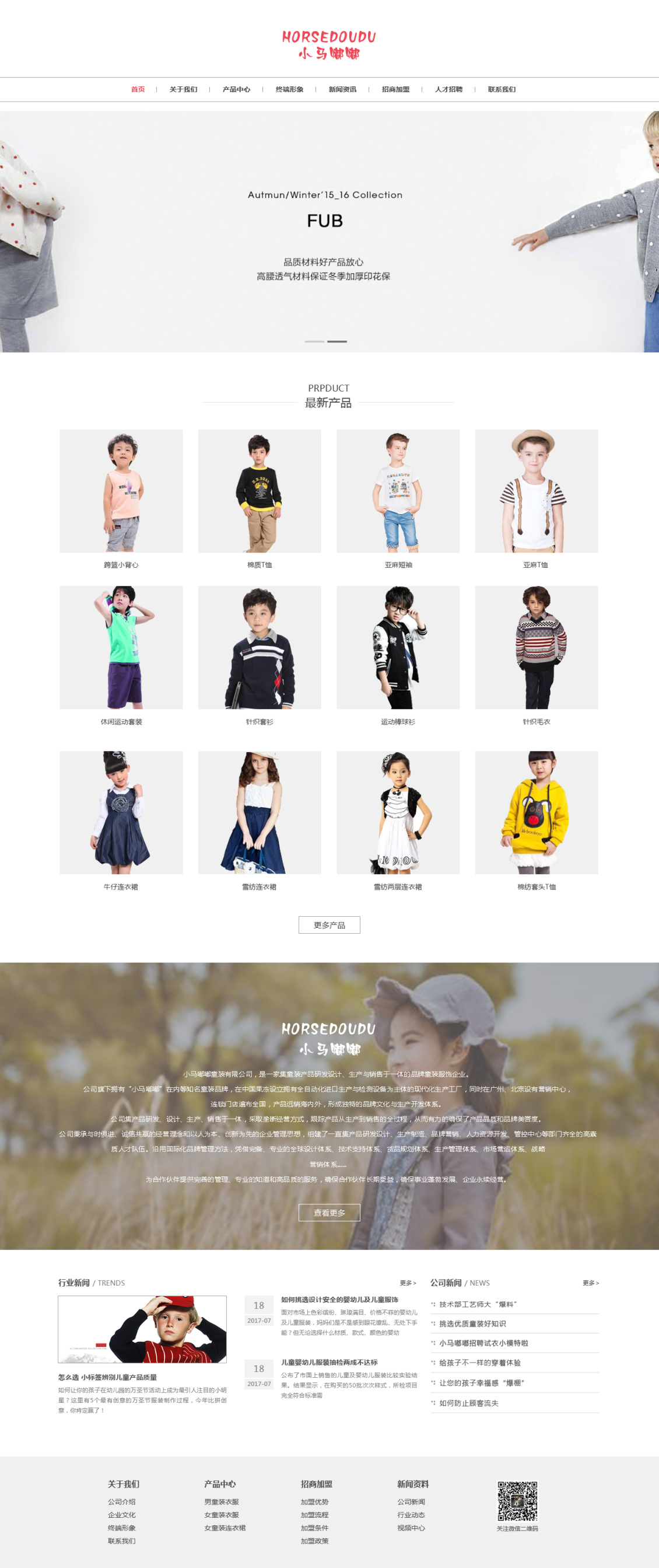 淘寶美工小陸design小馬嘟嘟兒童服飾官方網(wǎng)站小清新風(fēng)作品