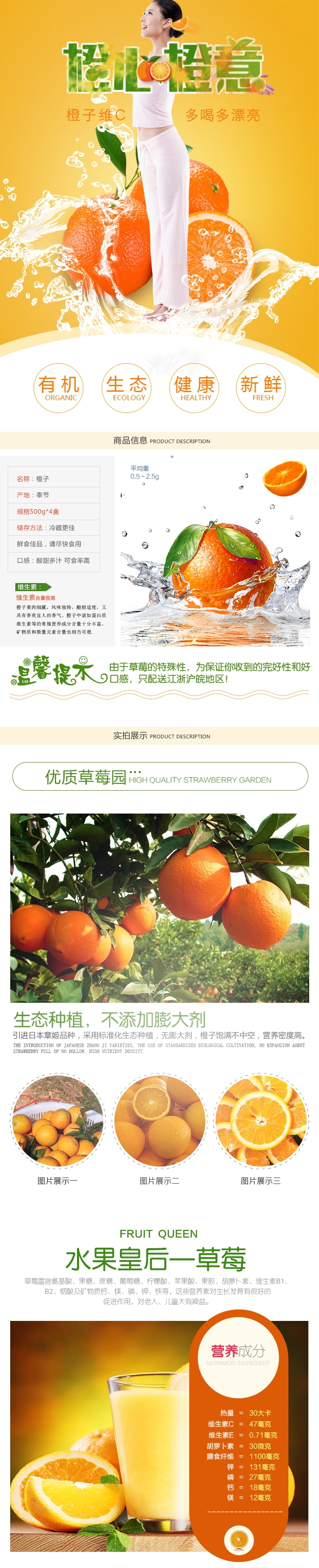 淘寶美工徐靜橘子水果詳情頁面作品