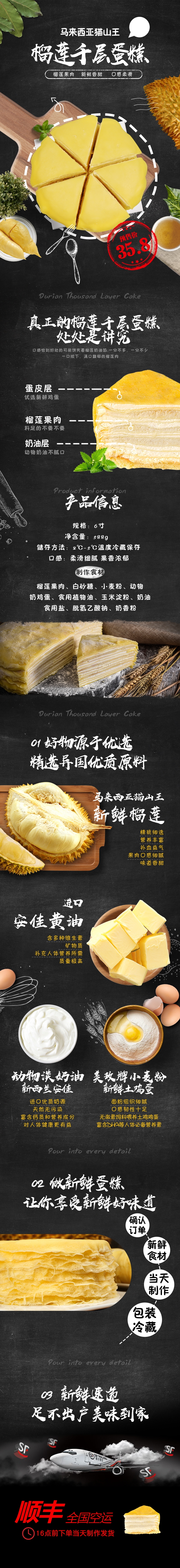 淘宝美工徐静榴莲千层蛋糕详情页作品