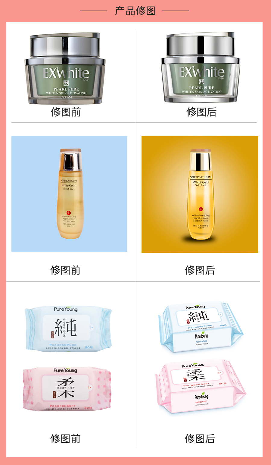 淘宝美工牧羊人美妆，家清洗护，精修作品